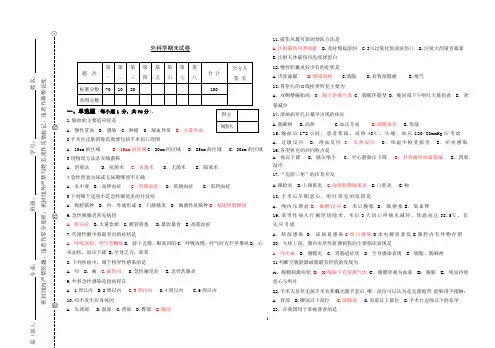 《外科学》考试试题及参考答案(四)