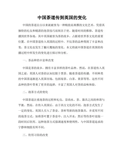 中国茶道传到英国的变化