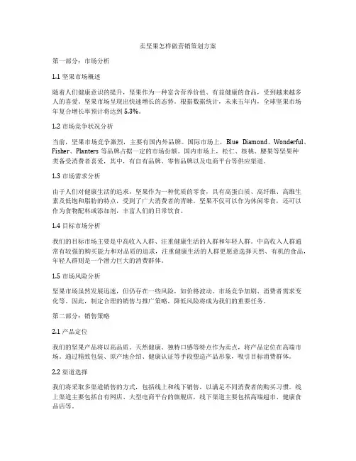卖坚果怎样做营销策划方案