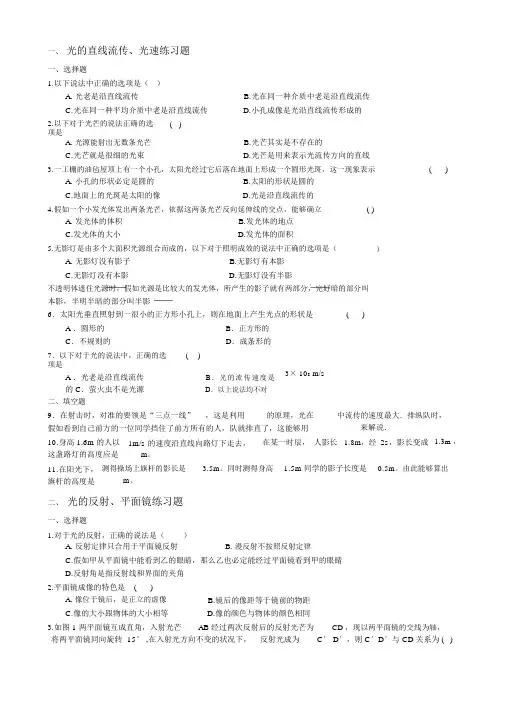 (完整版)初二物理光学练习题(附答案)