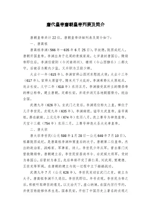 唐代皇帝唐朝皇帝列表及简介