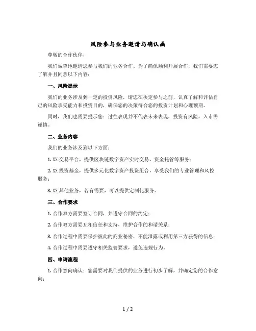 风险参与业务邀请与确认函