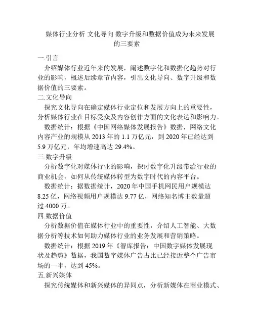 媒体行业分析 文化导向 数字升级和数据价值成为未来发展的三要素
