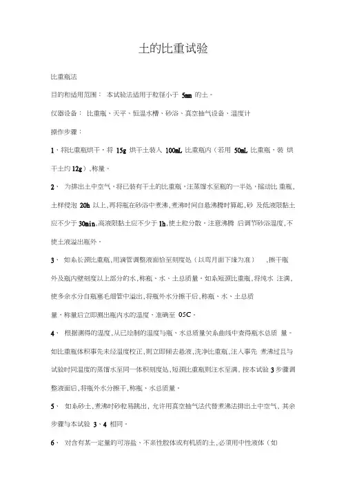 土的比重试验(比重瓶法)