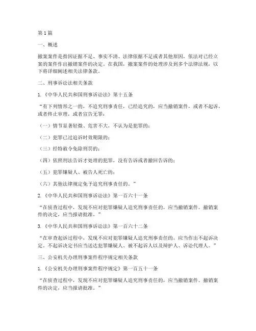 撤案案件法律条款(3篇)