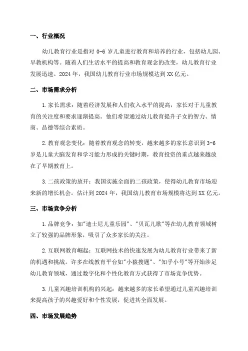 2024年幼儿教育行业市场分析报告
