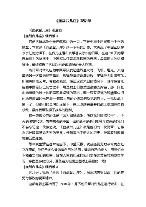《血战台儿庄》观后感