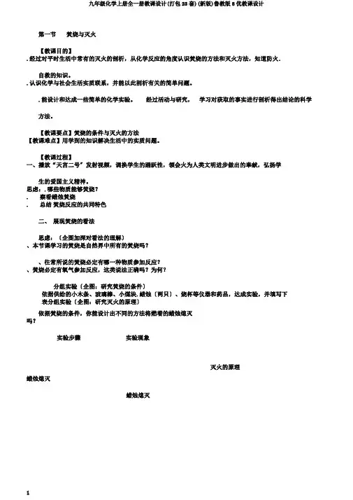九年级化学上册全一册教案(打包23套)(新版)鲁教版8优教案