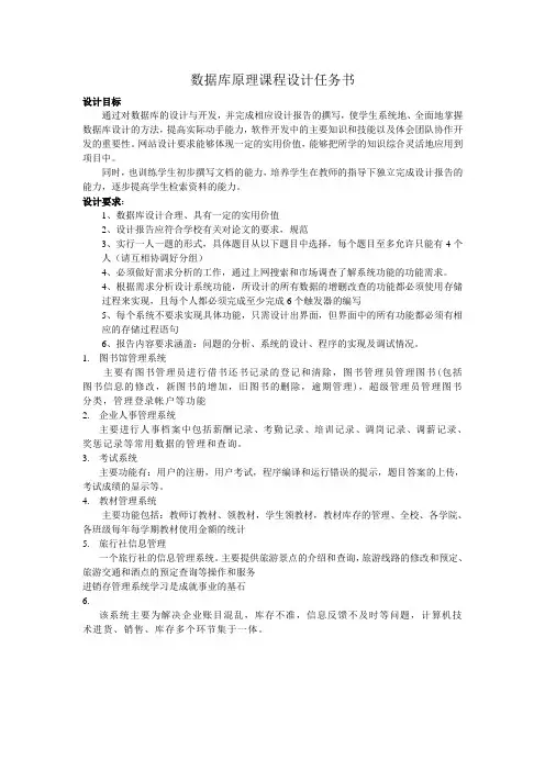 数据库原理课程设计题目