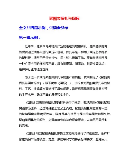 聚酯类捆扎带国标