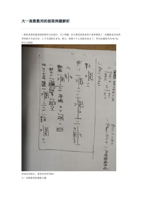 大一高数极限基础例题