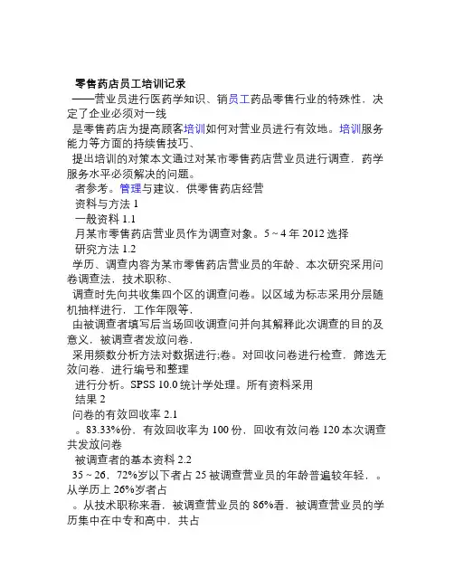 零售药店员工培训记录