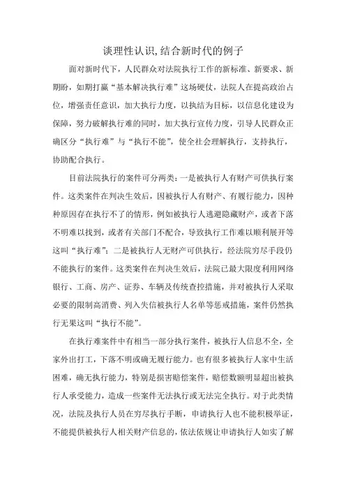 谈理性认识,结合新时代的例子
