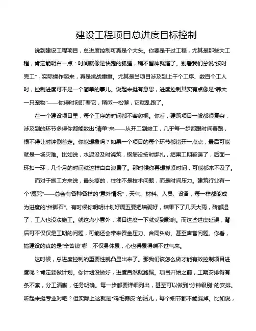 建设工程项目总进度目标控制