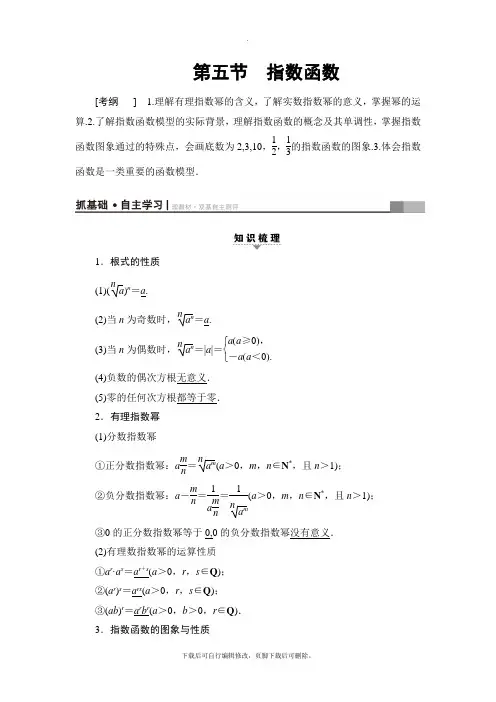 2021高考人A通用(理)数学一轮复习讲义：第2章 第5节 指数函数