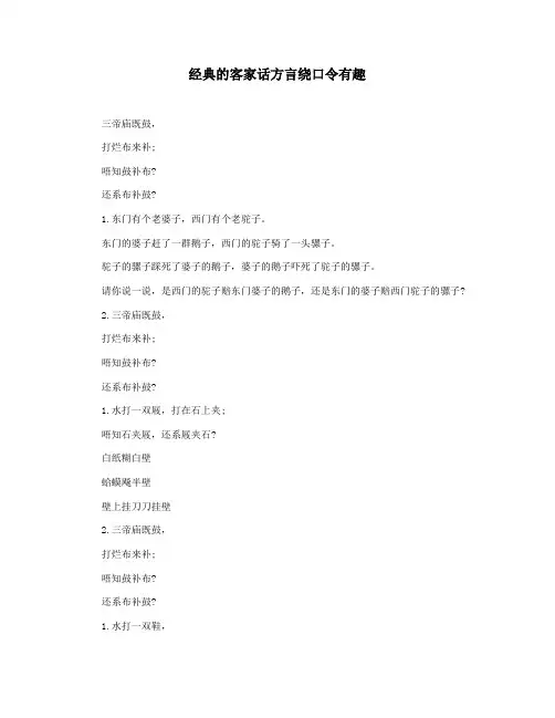 经典的客家话方言绕口令有趣