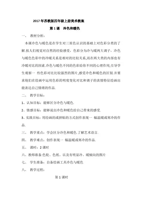 苏教版四年级上册美术教案 1—10课20课时