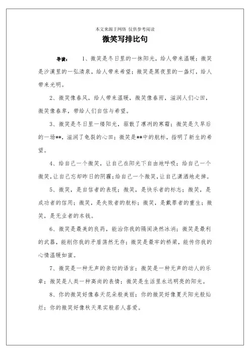 微笑写排比句