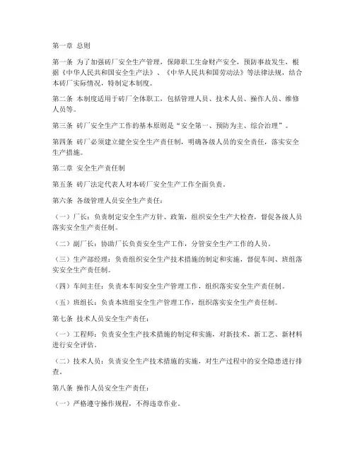 砖厂安全责任制度范本