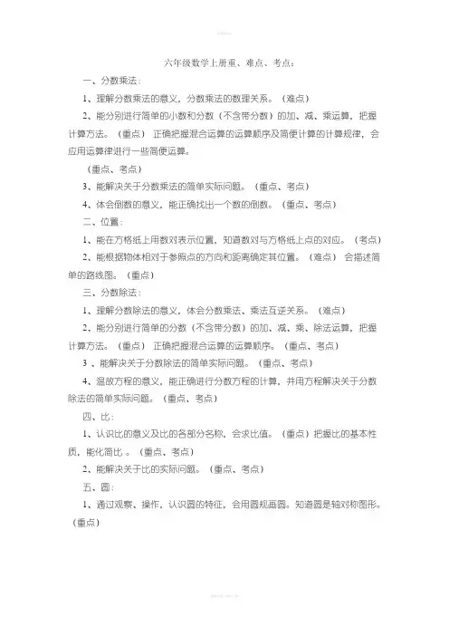 六年级数学上册重难点