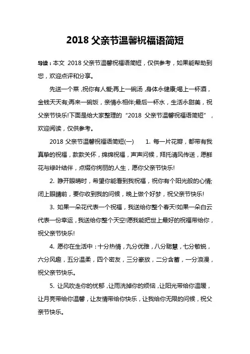 2018父亲节温馨祝福语简短