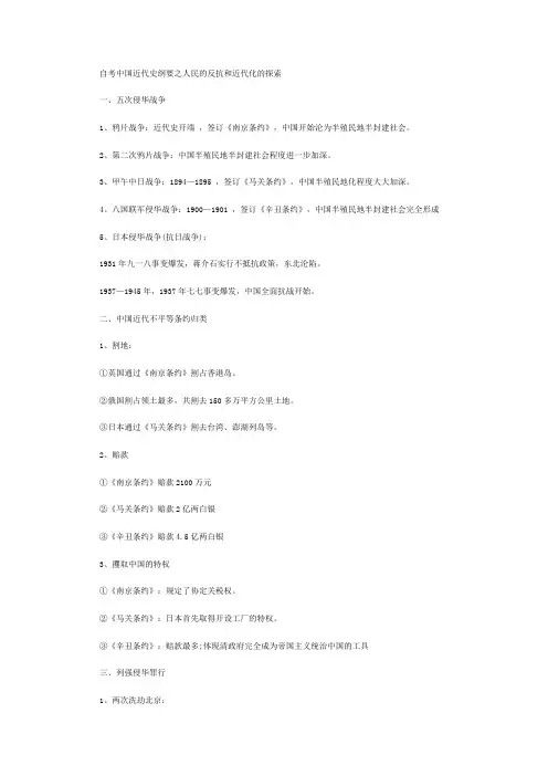 自考中国近代史纲要之人民的反抗和近代化的探索