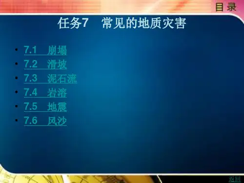 常见的地质灾害