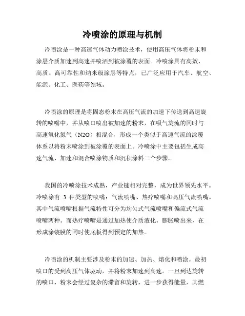 冷喷涂的原理与机制