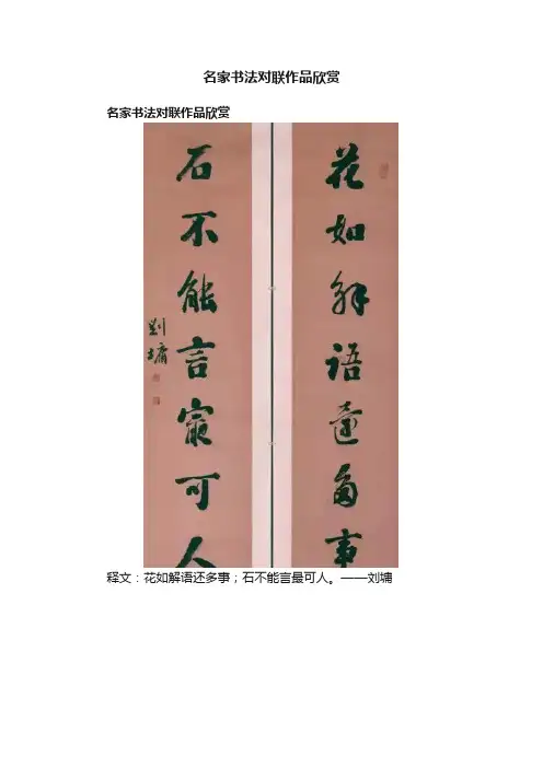 名家书法对联作品欣赏