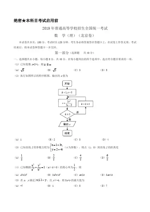 2019年北京卷理数高考试题文档版(含答案)