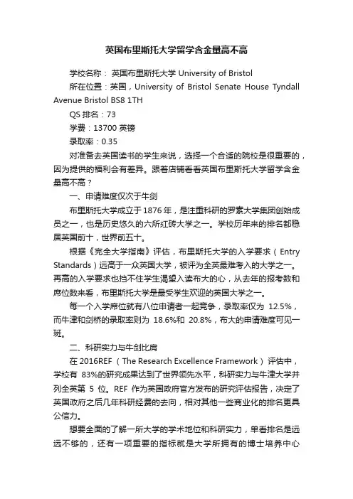 英国布里斯托大学留学含金量高不高