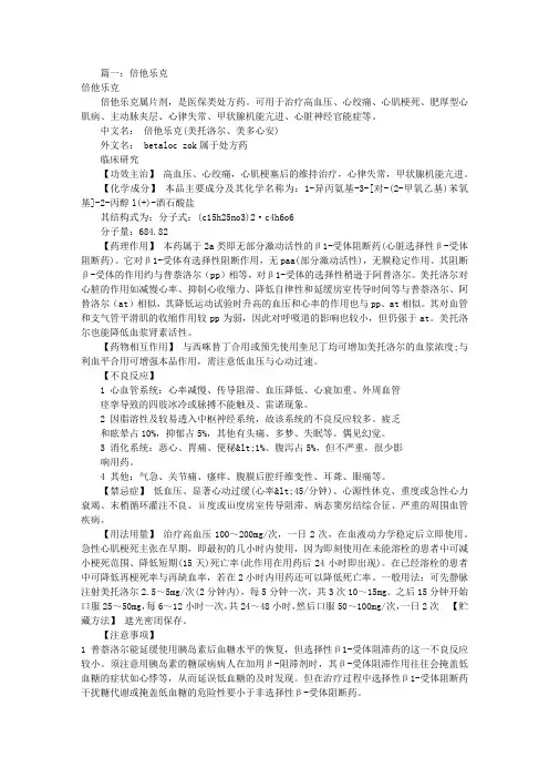 倍他乐克ZOK说明书(共1篇)