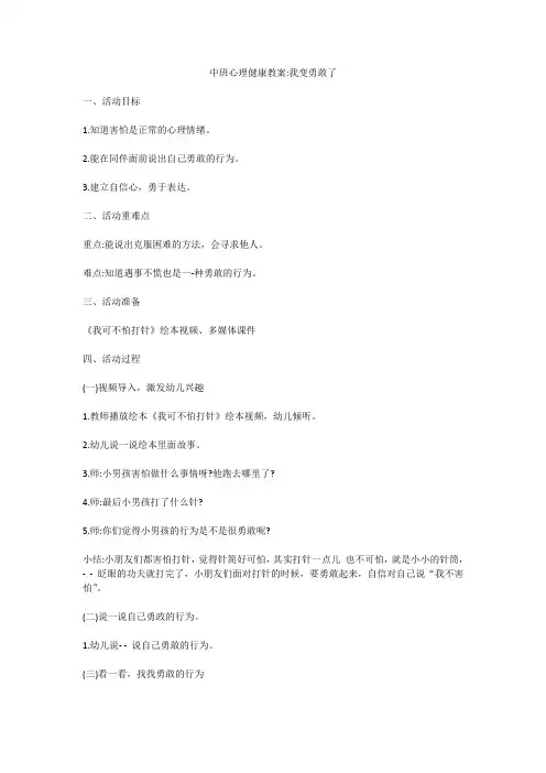 中班心理健康教案我变勇敢了