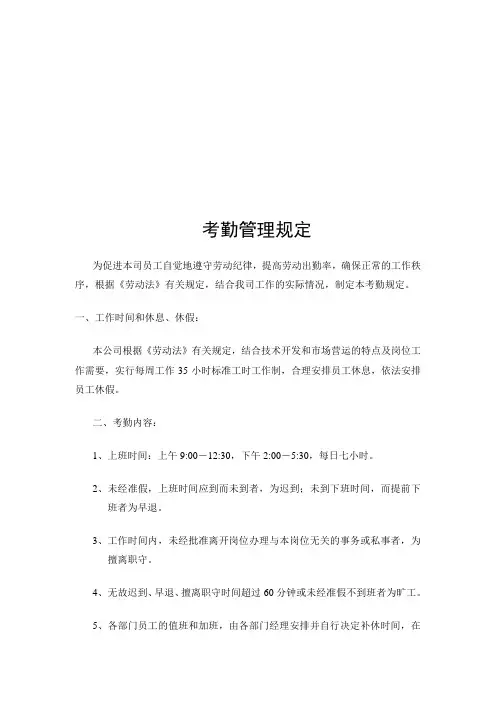 腾讯科技(深圳)有限公司考勤管理规定