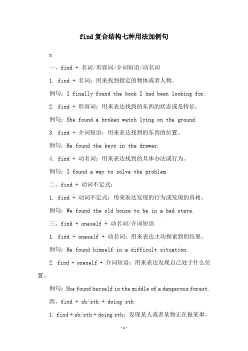 find复合结构七种用法加例句