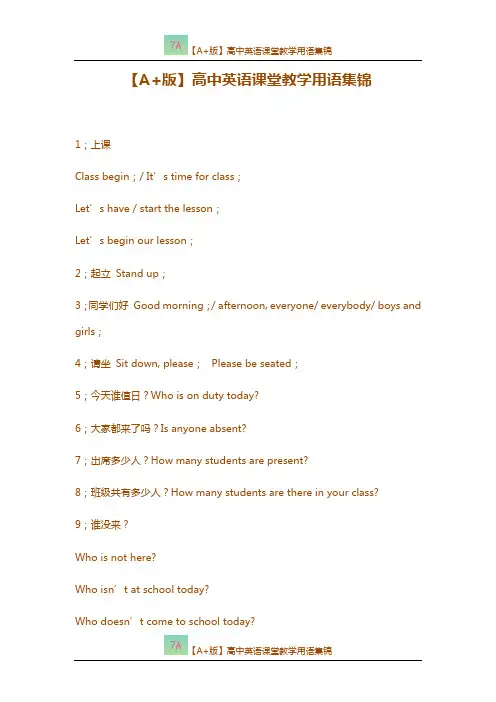【A+版】高中英语课堂教学用语集锦