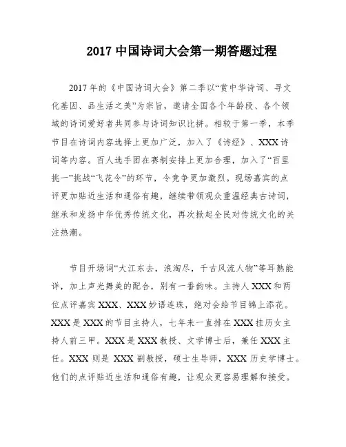2017中国诗词大会第一期答题过程