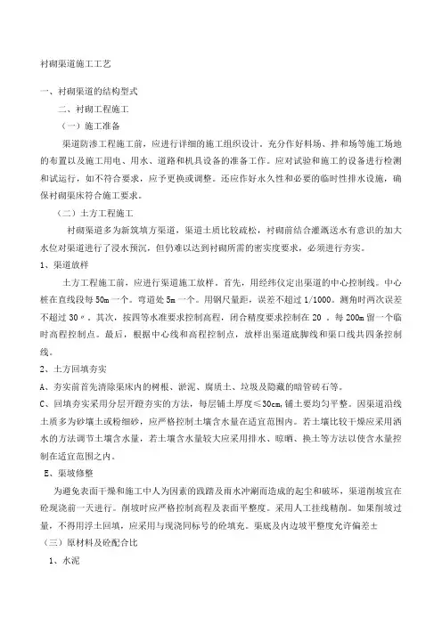 衬砌渠道施工工艺