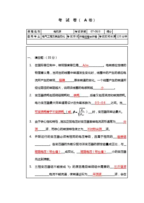 电机学期末考试试题(卷)大全(附答案解析)