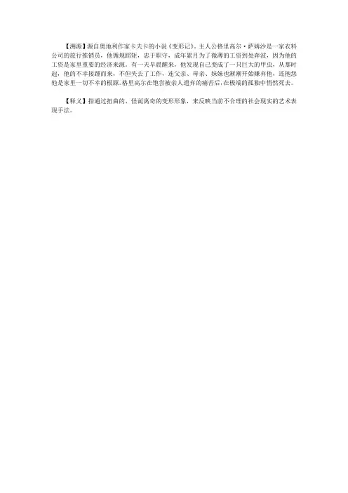 你应该了解的1200个西方典故大全集_卡夫卡式的变形