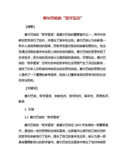 费尔巴哈的“哲学宣言”