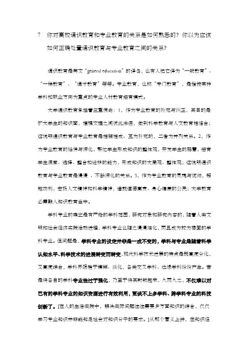 通识教育与专业教育之间的关系