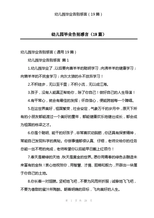 幼儿园毕业告别感言(19篇)