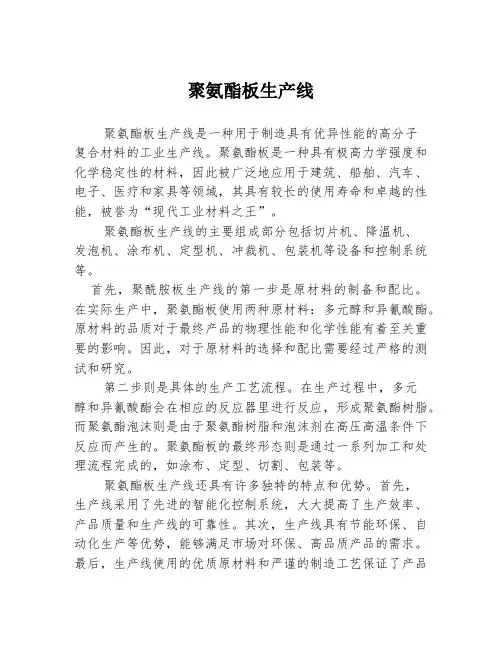 聚氨酯板生产线