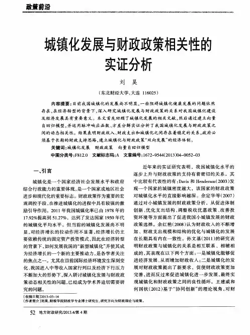 城镇化发展与财政政策相关性的实证分析
