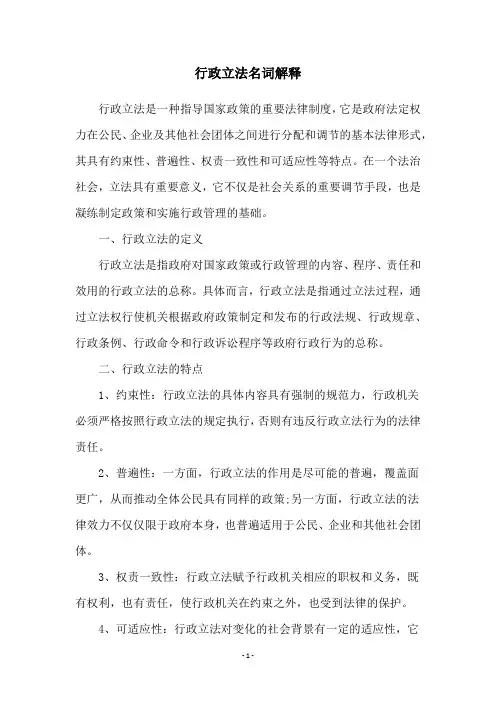 行政立法名词解释