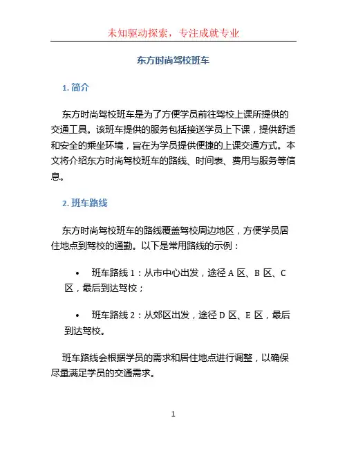 东方时尚驾校班车