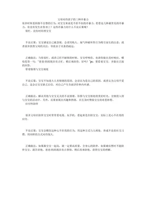 父母对待孩子的三种冷暴力