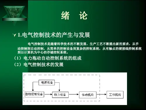 电气控制与PLC应用技术完整通用课件