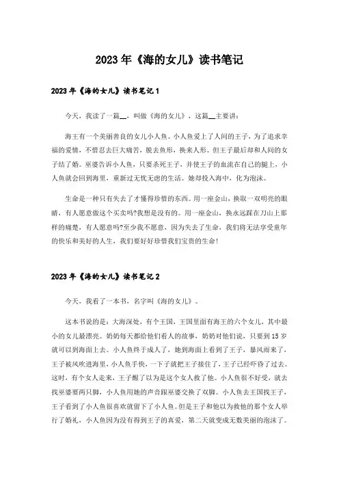 2023年《海的女儿》读书笔记_11
